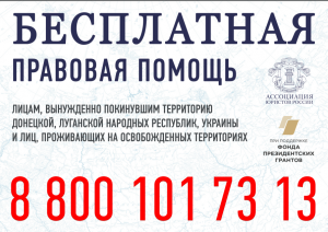 Бесплатная правовая помощь